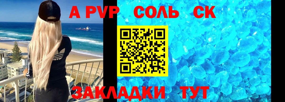 Курчатов  Alpha-PVP СК  Alpha-PVP Crystall  Вход с VPN 