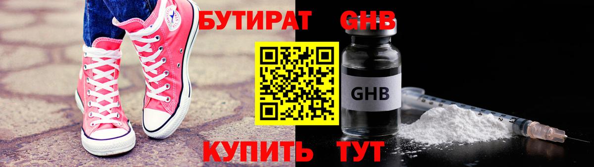 Бутират бутик Курчатов