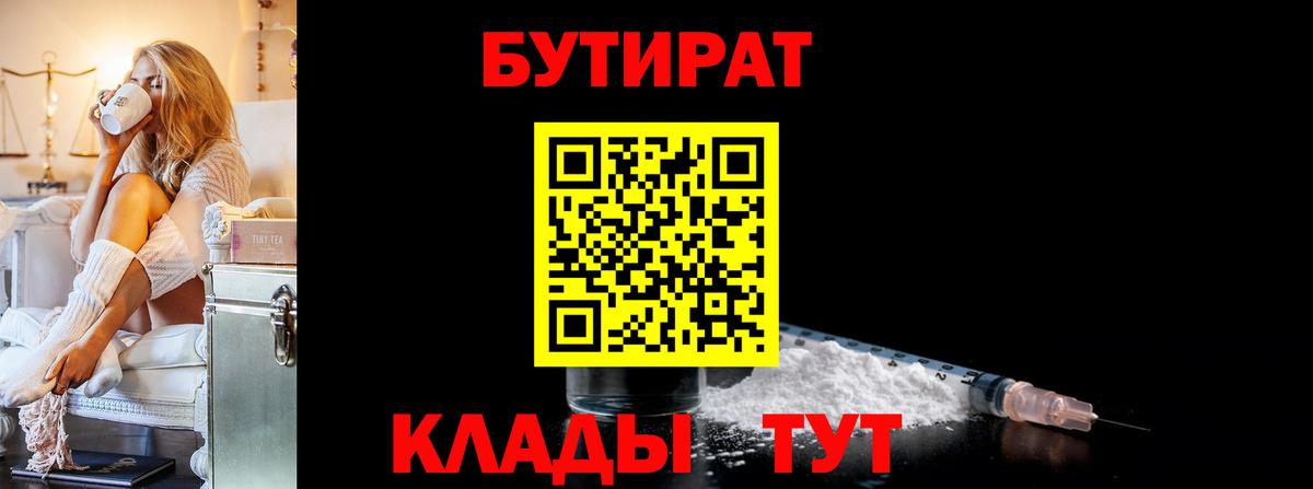 Бутират  Вход с VPN  Курчатов  Бутират BDO 