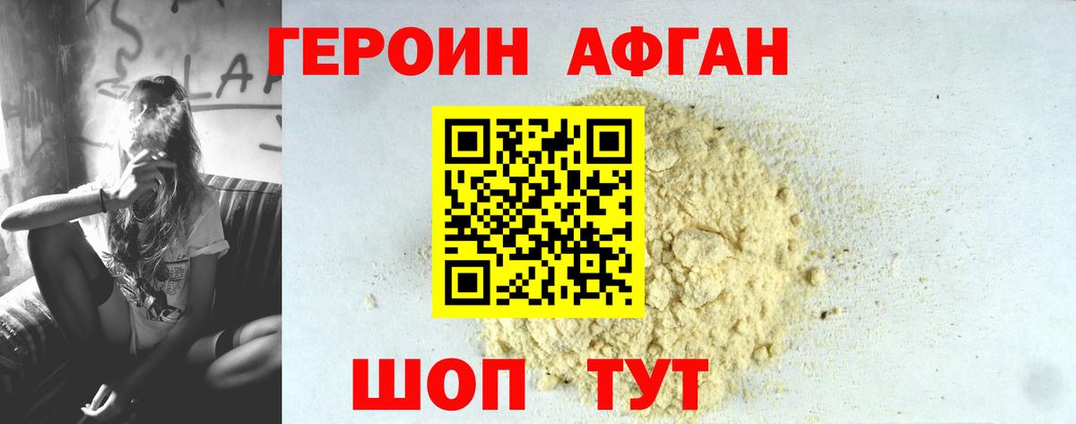 ГЕРОИН Heroin  Героин  Курчатов  Вход с VPN 