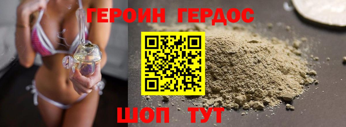 Героин VHQ Курчатов